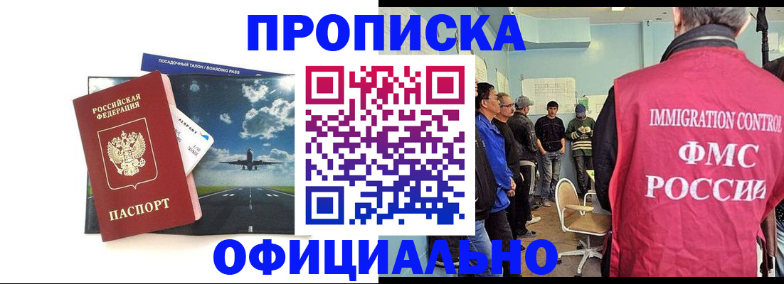 оформление документов для прописки в Камызяке
