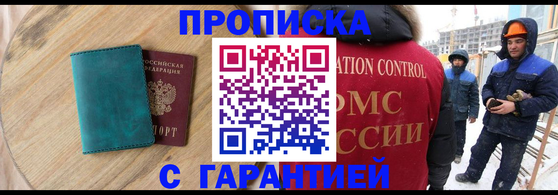 временная регистрация недорого в Камызяке