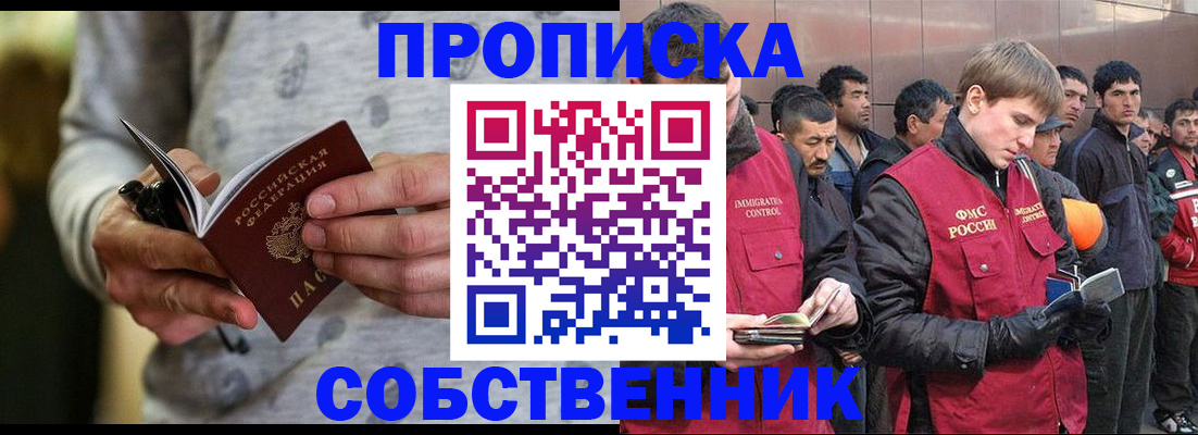 прописка в квартире в Камызяке